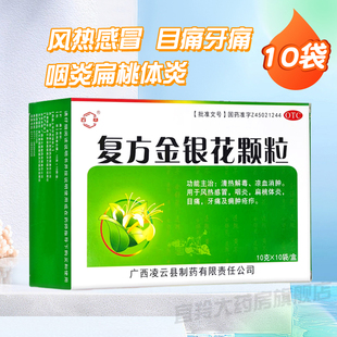 复方金银花颗粒清热解毒凉血风热感冒药咽炎扁桃体炎牙痛粿粒冲剂