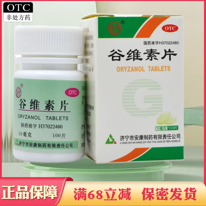 【益民】谷维素片10mg*100片/盒