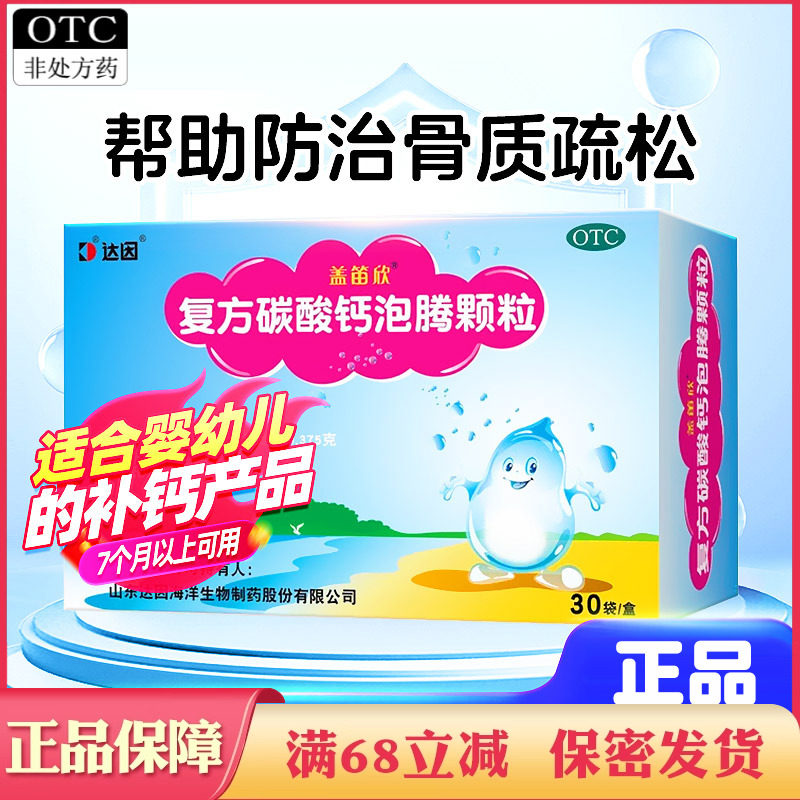 达因盖笛欣复方碳酸钙泡腾颗粒维生素d3孕妇儿童婴儿补钙宝宝补钙