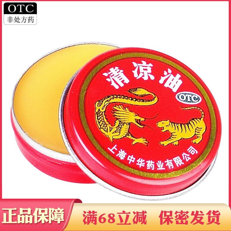 龙虎清凉油正品黄色药膏醒脑提神止痒止痛伤暑头痛晕车蚊虫叮咬