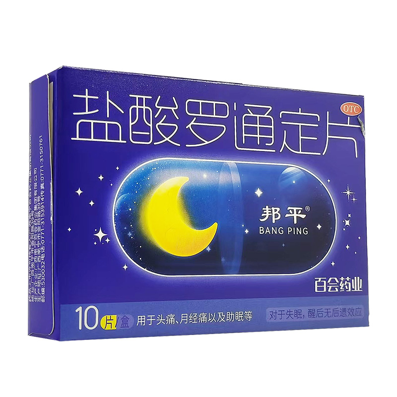 【邦平】盐酸罗通定片30mg*10片/盒