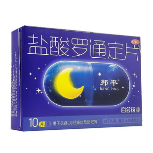 百会盐酸罗通定片用于月经痛头痛助眠等OTC镇痛类药物