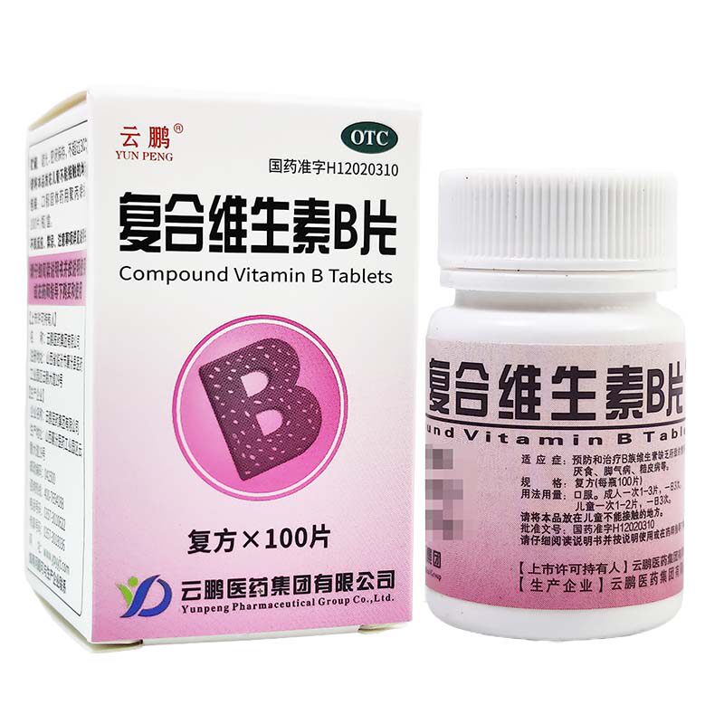 【云鹏】复合维生素B片100片*1瓶/盒图片