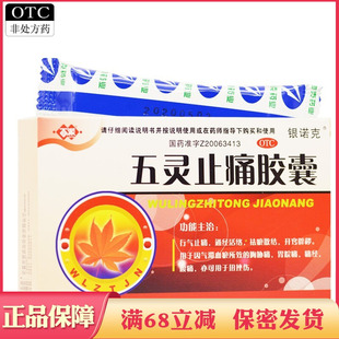 百派 五灵止痛胶囊 0.3g*20粒/盒行气止痛通经活络用于痛经腹痛