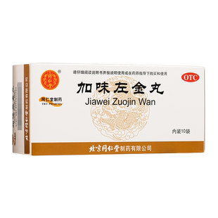 北京同仁堂加味左金丸正品疏郁止痛肝胃不和急躁易怒胃痛嗳气吞酸