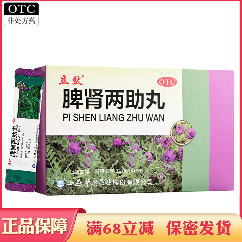 立效脾肾两助丸脾肾虚弱肢体倦息气虚无力不思饮食腰痛头晕耳鸣