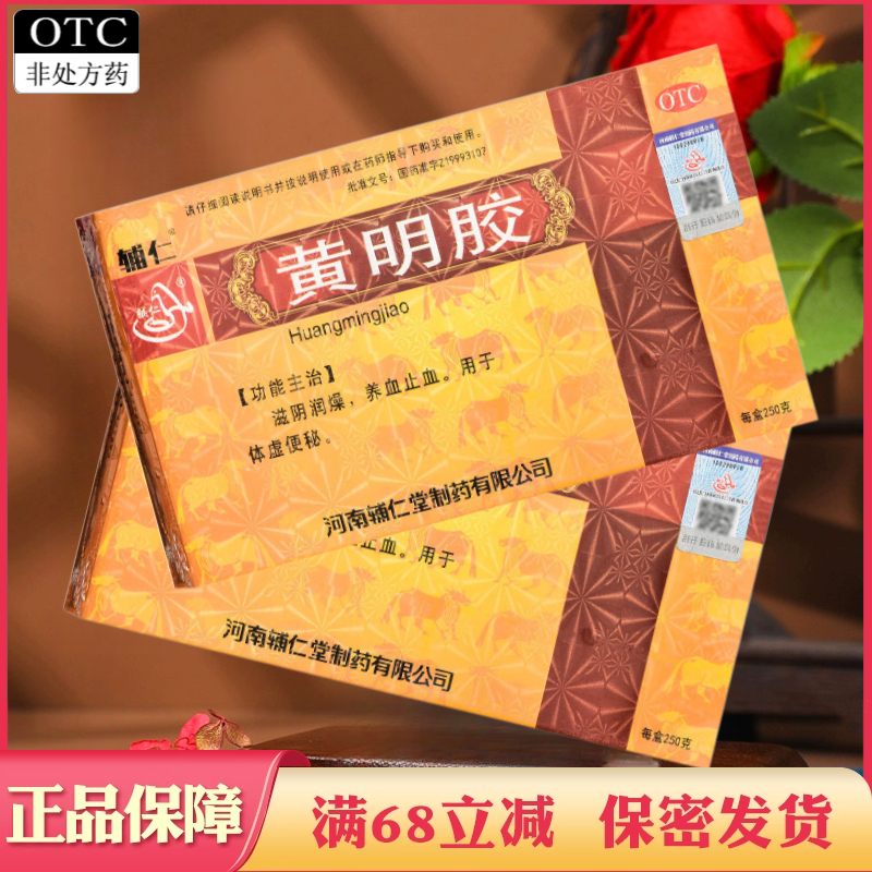 辅仁黄明胶中药材250g滋阴润燥养血止血体虚便秘