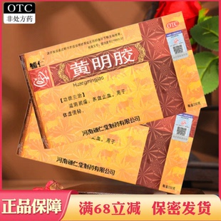 辅仁黄明胶中药材250g滋阴润燥养血止血体虚便秘