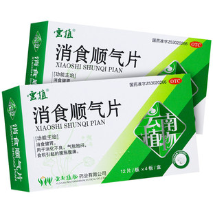 云植 消食顺气片48片 消食健胃 消化不良 气胀饱闷 食积 腹胀腹痛