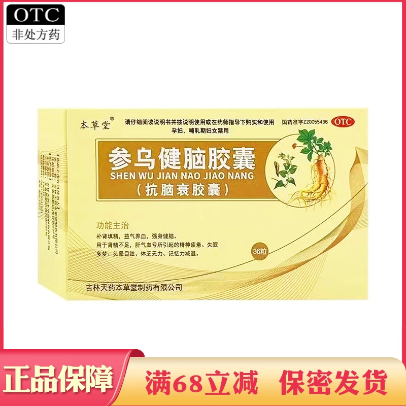 补肾填精强身健脑用于失眠多梦头晕目眩