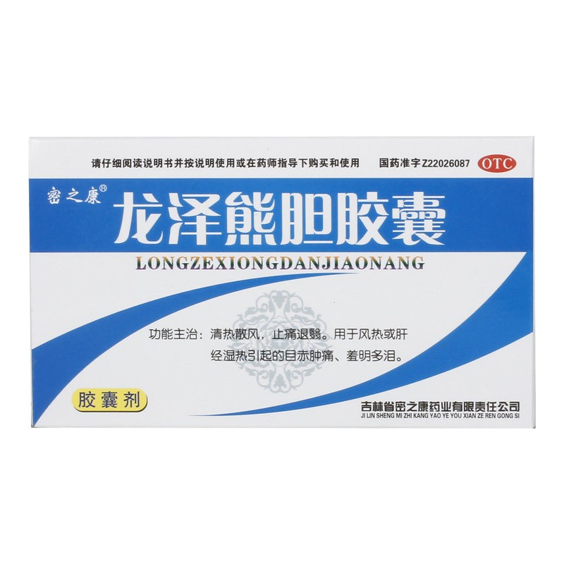 密之康 龙泽熊胆胶囊 0.25g*24粒/盒清热散风目赤肿痛羞明多泪 OTC药品/国际医药 眼 原图主图