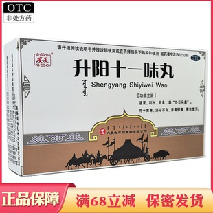 安友升阳十一味丸45丸温肾利水消食胃寒消化不良肾寒腰痛寒性腹泻