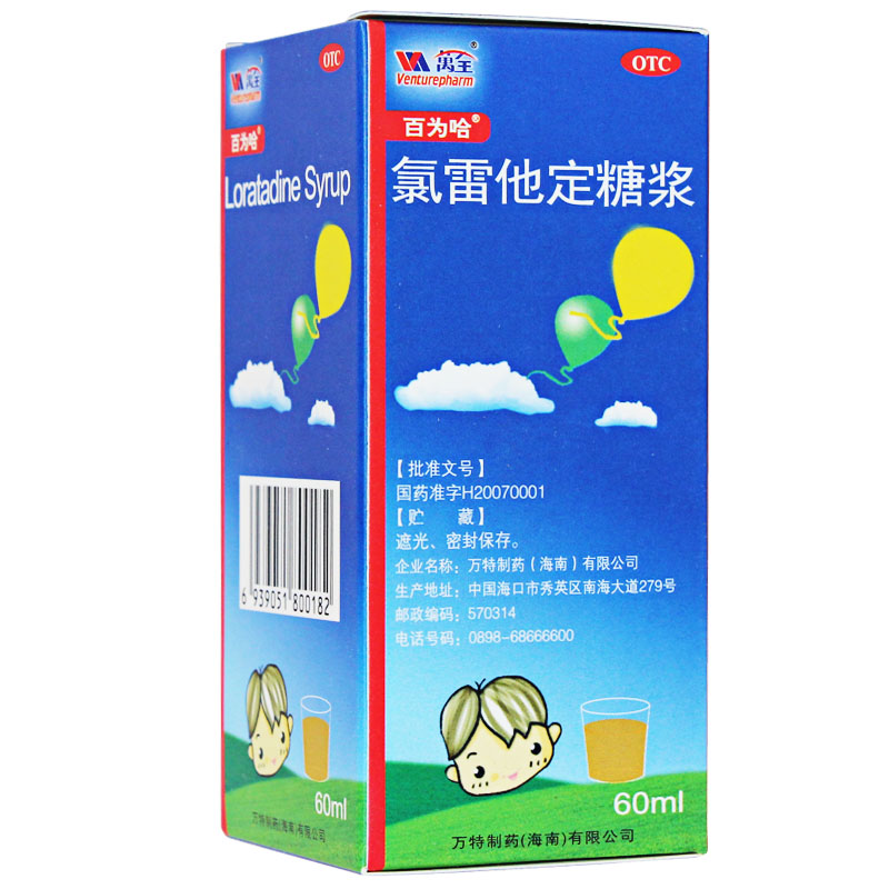 【百为哈】氯雷他定糖浆60ml60mg*60ml*1瓶/盒