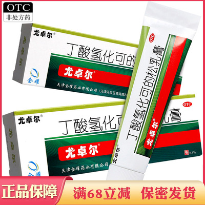 【尤卓尔】丁酸氢化可的松乳膏0.1%*20g*1支/盒
