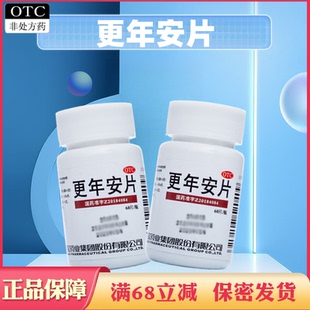 更年安片正品滋阴清热除烦安神烦热出汗手足心热烦躁更年期综合征