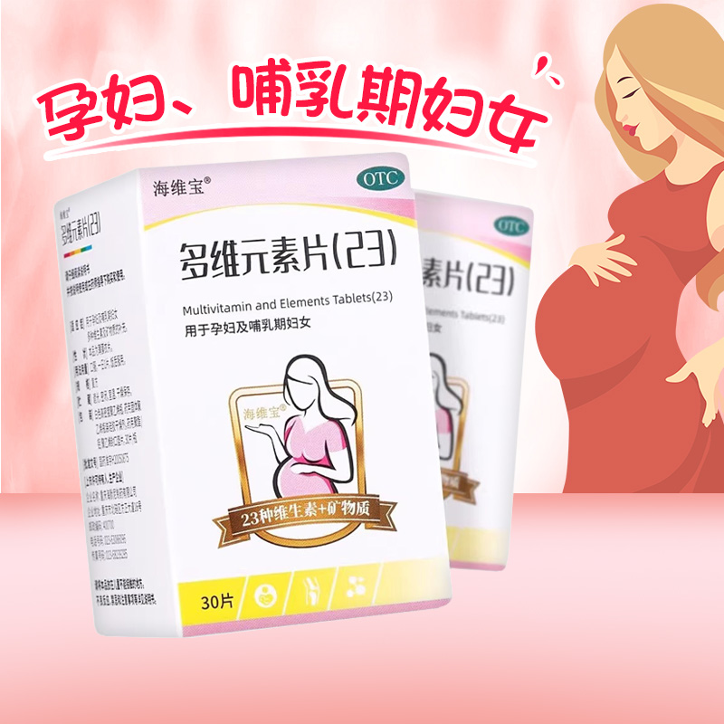 【海维宝】多维元素片(23)30片*1瓶/盒