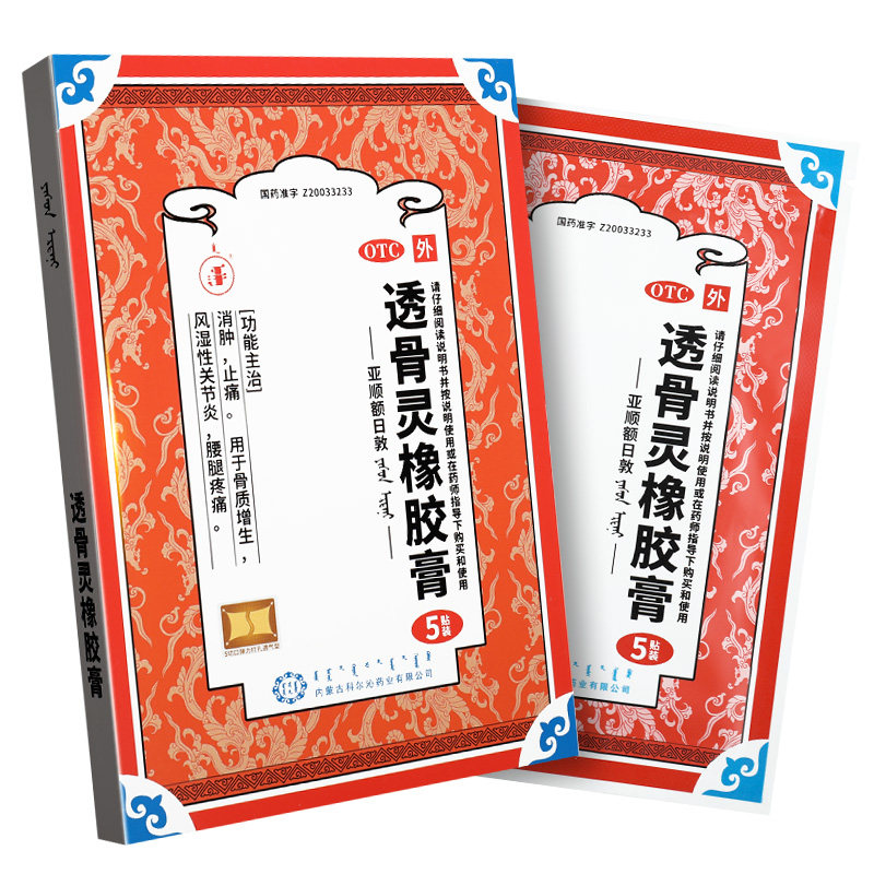 可汗 透骨灵橡胶膏5贴 消肿止痛 骨质增生 风湿性关节炎 腰腿疼痛