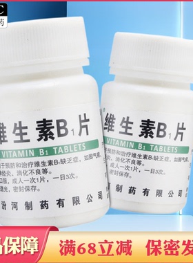 汾河维生素B1片加谷维素100片和b6b2片成人儿童otc药准字vb维身素