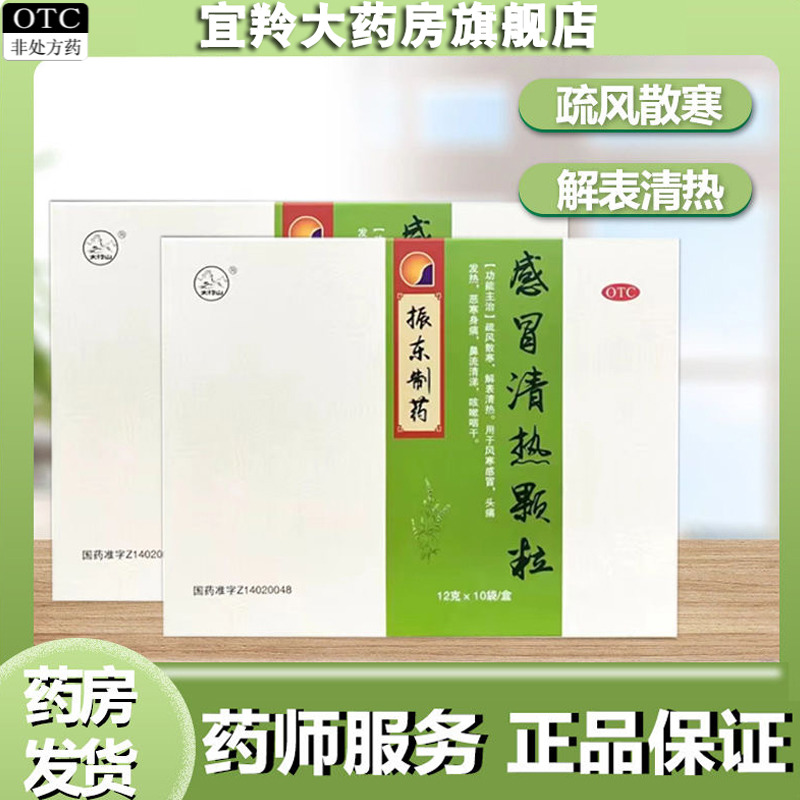 【太行山】感冒清热颗粒12g*10袋/盒