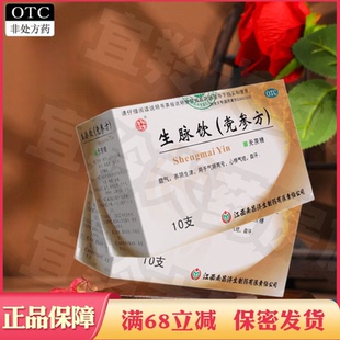 杨济生生脉饮党参方无蔗糖10支口服液益气心悸气短自汗官方旗舰店