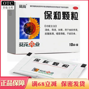 葵花保和颗粒10袋消食导滞和胃食积停滞院腹胀满暧腐吞酸不欲饮食