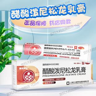 通用芙安醋酸泼尼松龙乳膏药膏脂溢性过敏性皮炎湿疹苔藓样瘙痒症