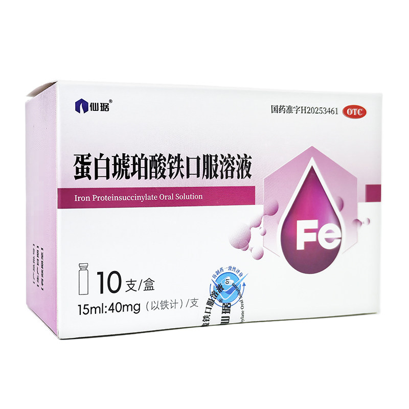 仙琚 蛋白琥珀酸铁口服溶液10支 慢性失血妊娠哺乳期缺铁性贫血
