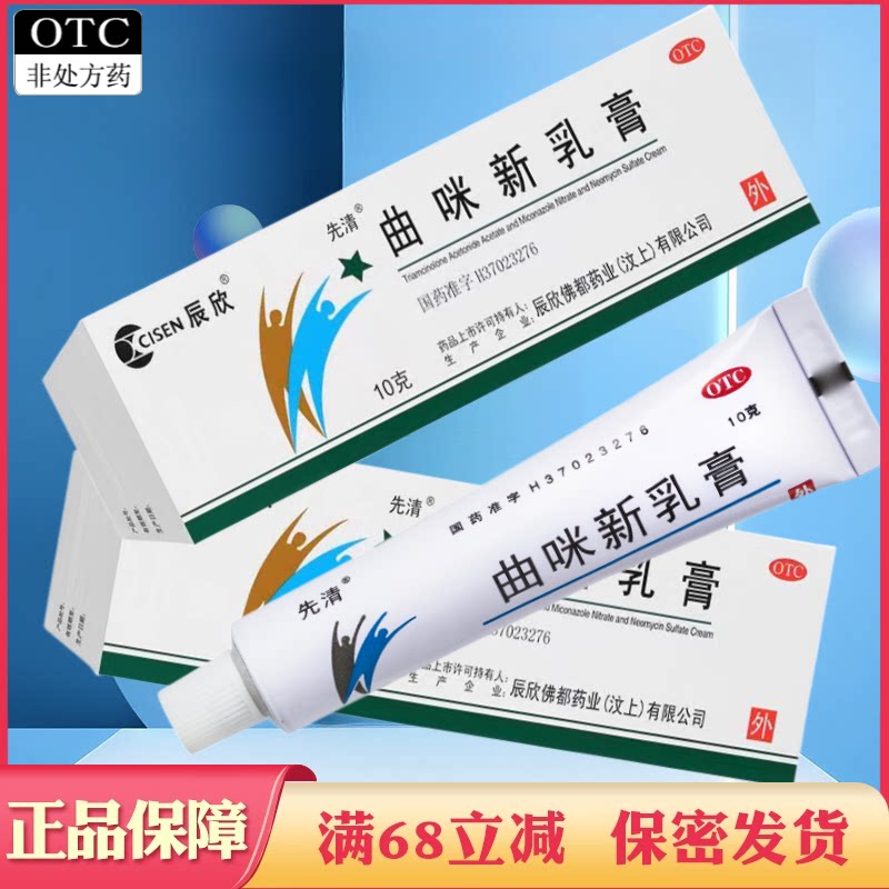 辰欣 曲咪新乳膏10g手足癣癣湿疹接触性皮炎曲咪乳新膏曲米新软膏