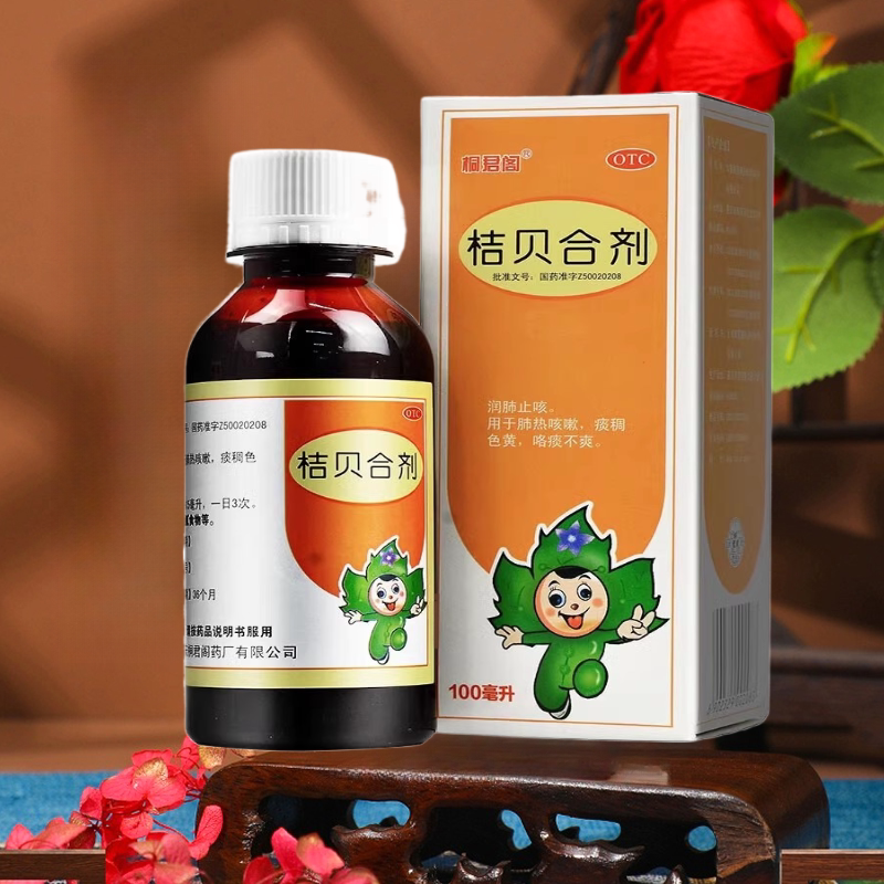 太极桔贝合剂100ml*1瓶/盒润肺止咳肺热咳嗽痰稠色黄咯痰不爽正品