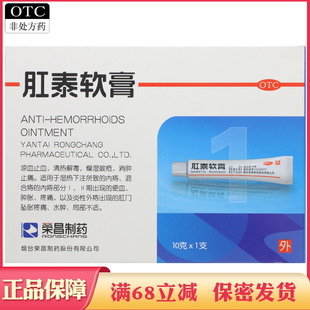 荣昌肛泰软膏内痔外痔混合痔肿胀疼痛炎性外痔肛门坠胀水肿痔疮药