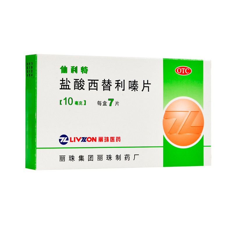 仙利特 盐酸西替利嗪片 10mg*7片/盒季节性鼻炎过敏性鼻炎荨麻疹