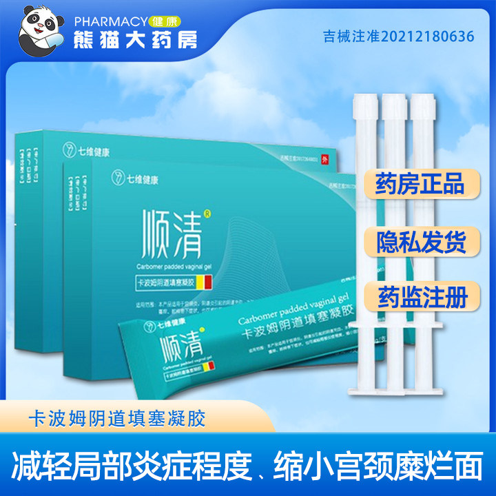 顺清卡波姆凝胶抑菌阴道祛味宫颈炎糜烂宫颈炎卡波姆阴道堵塞凝胶