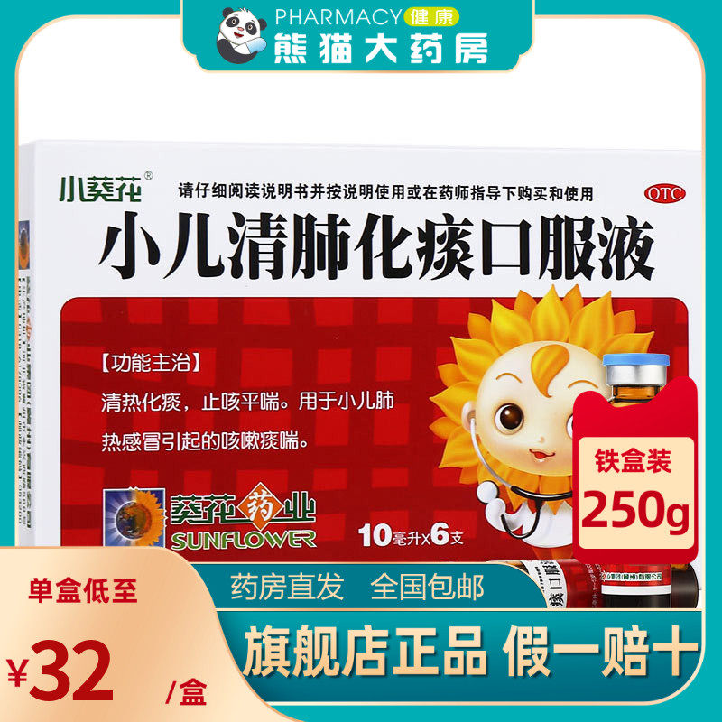 小葵花小儿清肺化痰口服液6支宝宝儿童清热化痰止咳平喘咳嗽痰喘