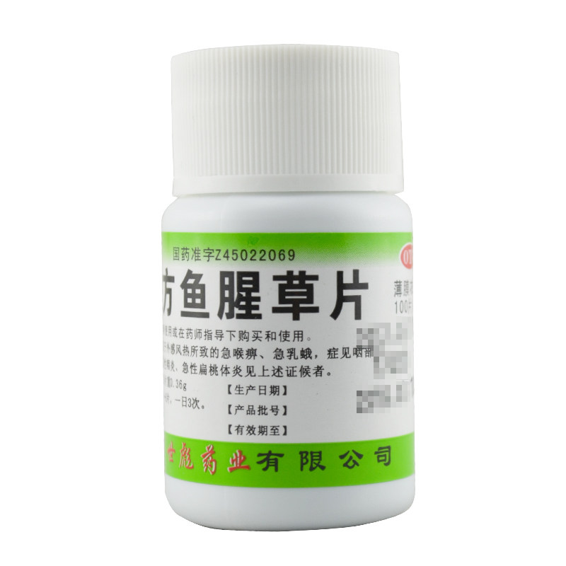 世彪药业 复方鱼腥草片100片清热解毒急喉痹急乳蛾咽痛急性咽炎