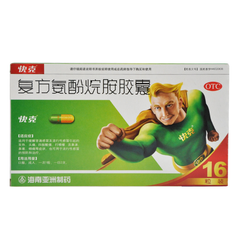 多盒优惠】快克复方氨酚烷胺胶囊 16粒 感冒药感冒胶囊头痛流鼻涕
