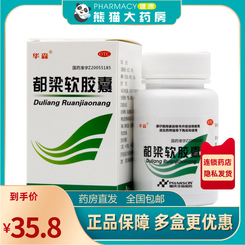 华森都梁软胶囊0.54g*36粒/盒头痛反复头胀刺痛祛风散寒活血通络
