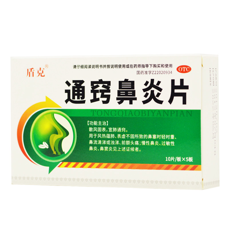 盾克通窍鼻炎片 50片鼻炎慢性鼻炎过敏性鼻炎
