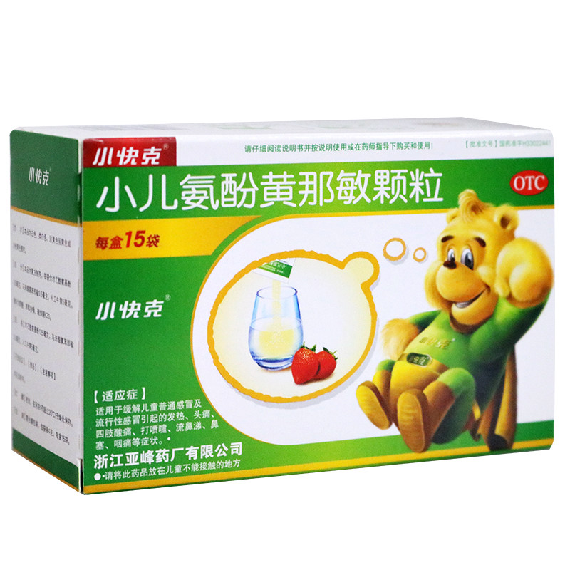 小快克 小儿氨酚黄那敏颗粒15袋 儿童感冒发热头痛鼻塞流涕感冒药