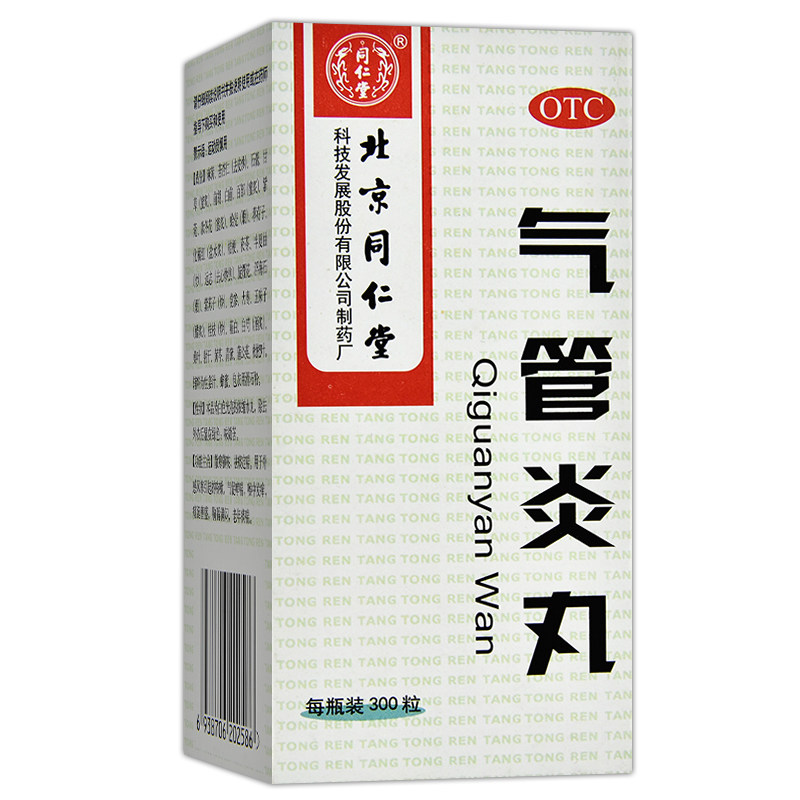北京同仁堂 气管炎丸 300粒 散寒镇咳祛痰定哮喘老年痰喘气促哮喘