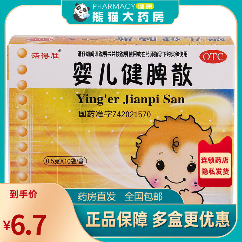 诺得胜婴儿健脾散10袋消化不良大便次数增多小儿腹痛腹泻健脾消食