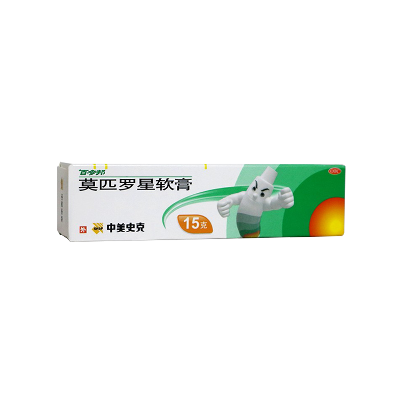 百多邦 莫匹罗星软膏 15g*1支/盒适用于脓疱病疖肿毛囊炎皮肤感染