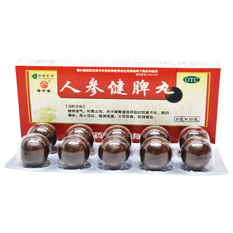 普济堂人参健脾丸6g*10丸健脾益气和胃止泻脾胃虚弱所致饮食不化