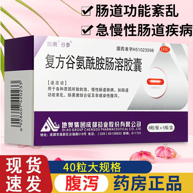 谷参复方谷氨酰胺肠溶胶囊40粒/盒肠道功能紊乱非感染性腹泻