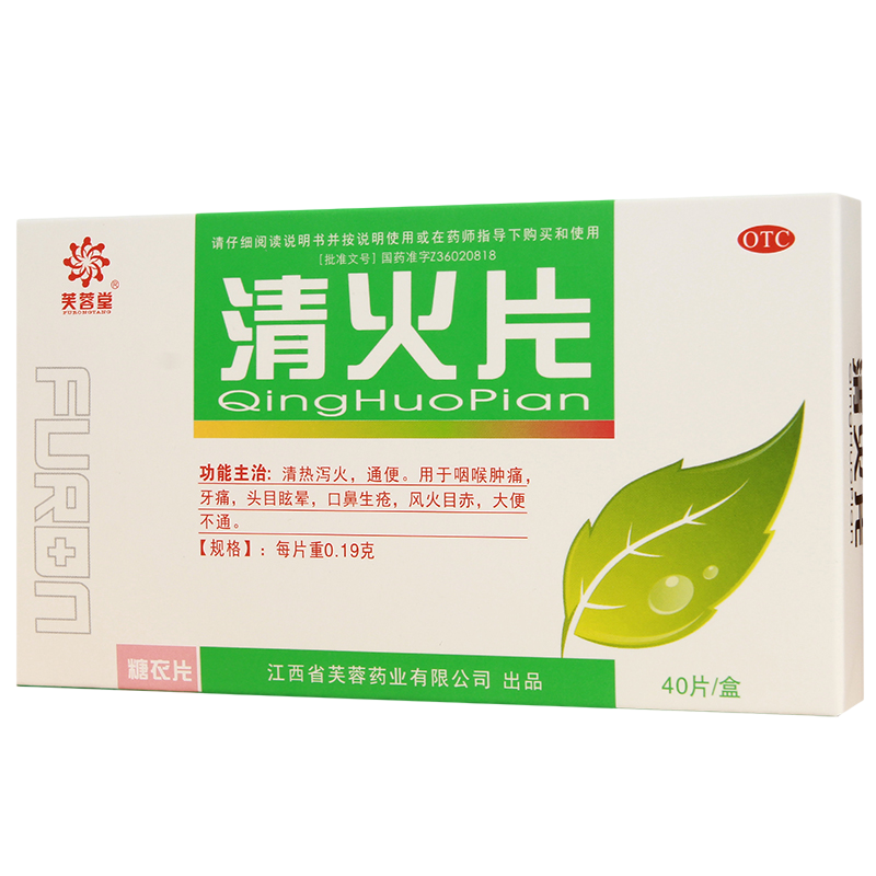 芙蓉堂 清火片 0.19g*40片/盒