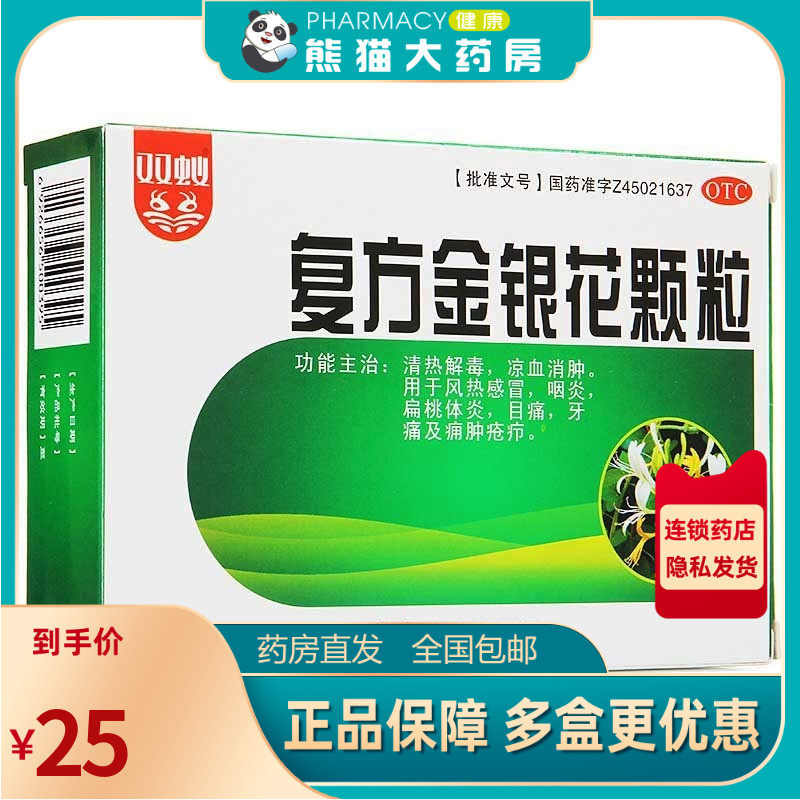 双蚁 复方金银花颗粒 10g*10袋/盒用于风热感冒咽炎扁桃体炎牙痛