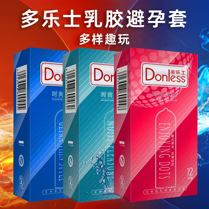 多乐士超薄避孕套浮点超薄水溶颗粒安全套男用超薄安全套