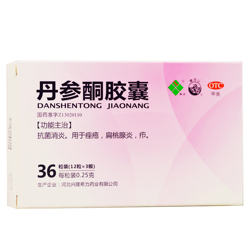 希力丹参酮胶囊0.25g*36粒*1瓶/盒抗菌消炎痤疮扁桃腺炎疖