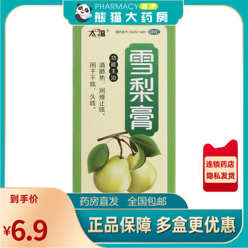 太福 雪梨膏 120g*1瓶/盒清肺热 润燥止咳 用于干咳 久咳
