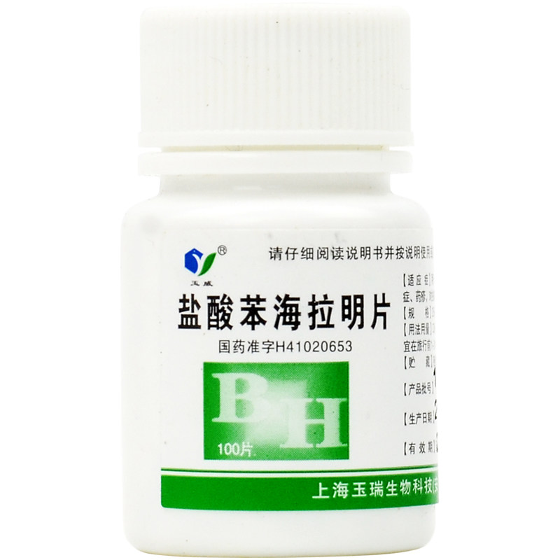 玉威 盐酸苯海拉明片25mg*100片过敏性鼻炎皮肤瘙痒荨麻疹