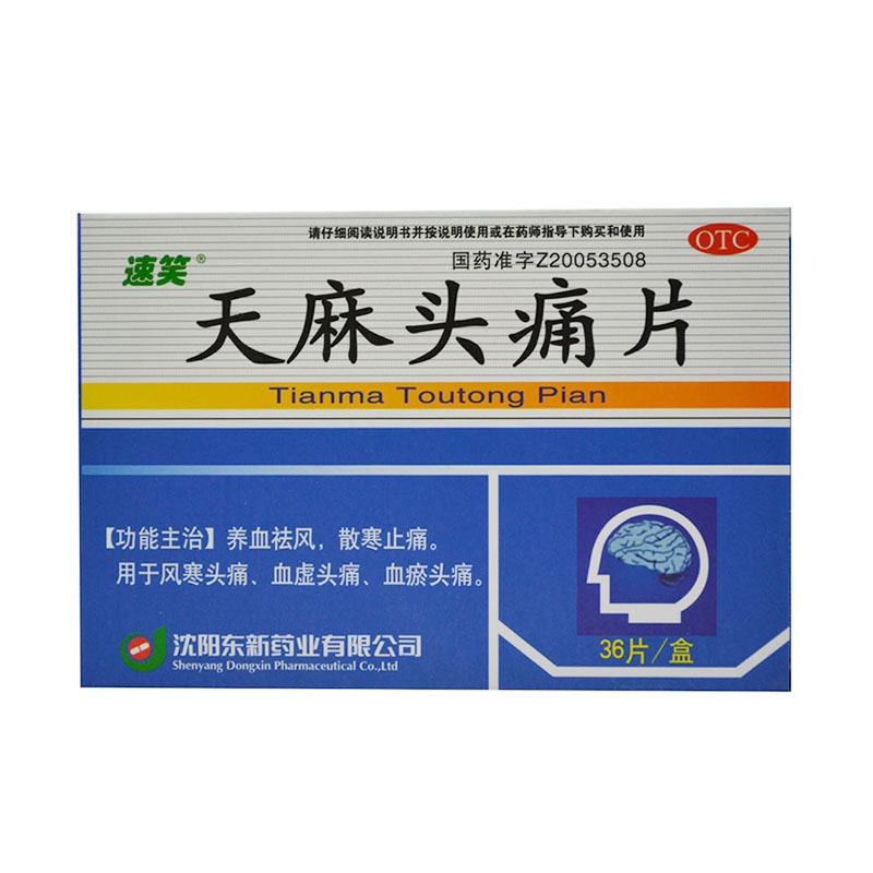 速笑天麻头痛片36片